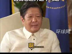 Tải video: 为了俩大饼菲律宾把自己卖了！被问美国能为菲律宾做到哪一步？马科斯支支吾吾答不上来，直言想避开这个问题