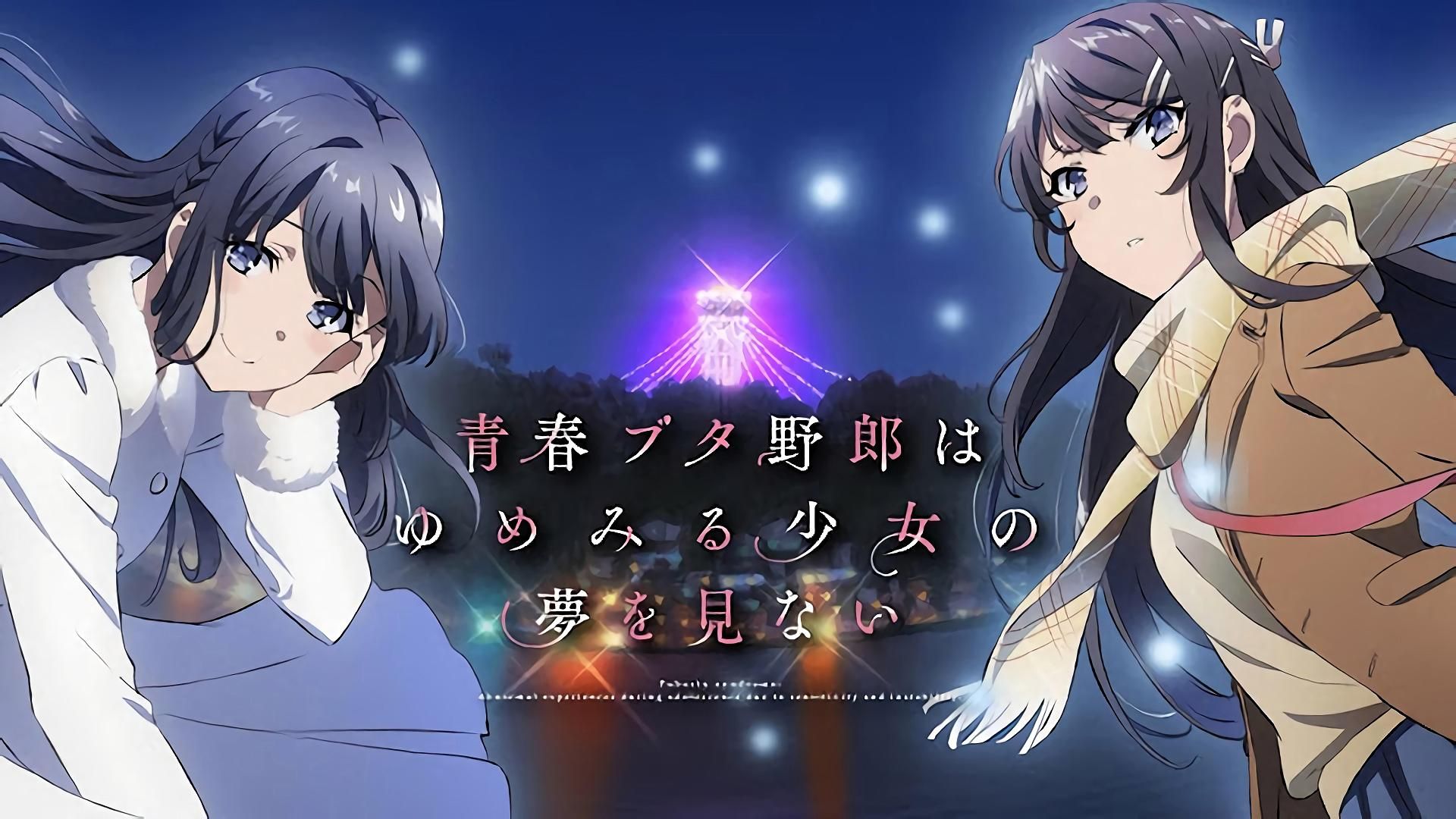 "人活着就是为了樱岛麻衣【青春猪头少年不会梦到兔女郎学姐】