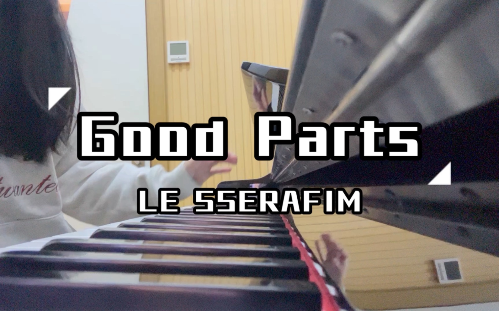 LE SSERAFIM — Good Parts 钢琴cover / 炽收录曲 抒情曲一枚~哔哩哔哩bilibili