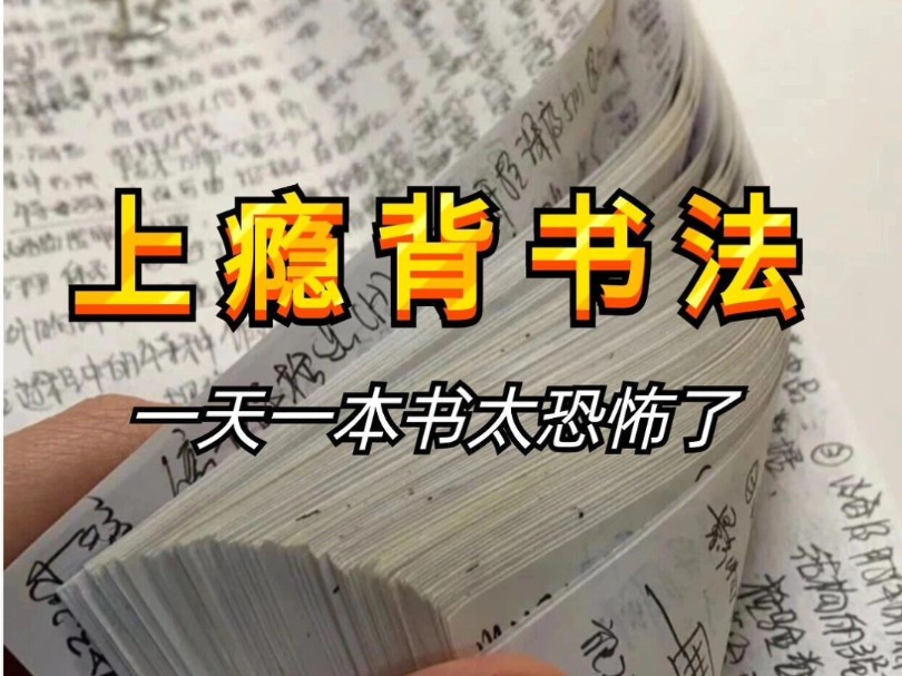 教你一个月让自己的学习效率突飞猛进!如何炼成超强学习能力?掌握好方法,受益终生,各种考试轻松拿捏,高效学习方法哔哩哔哩bilibili