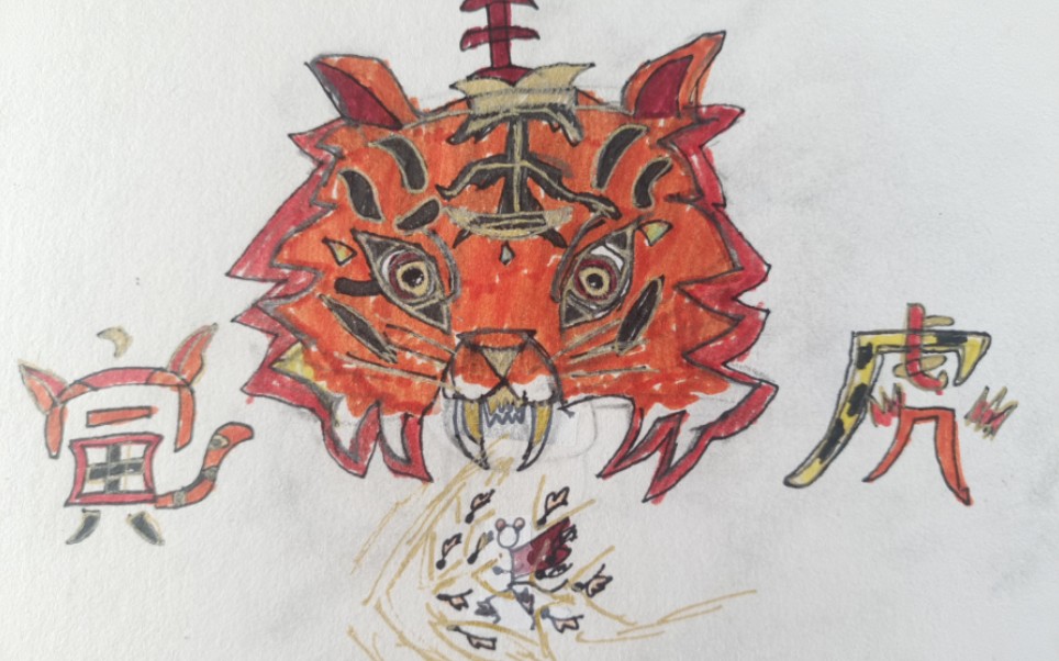 『十二生肖火柴人』:寅虎