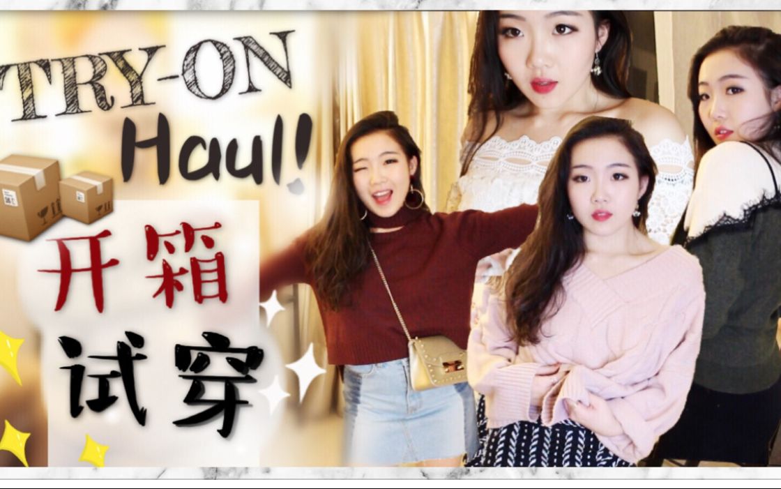 【Rainie】TRY ON HAUL北美网购新衣服试穿! 二月服饰购物分享哔哩哔哩bilibili