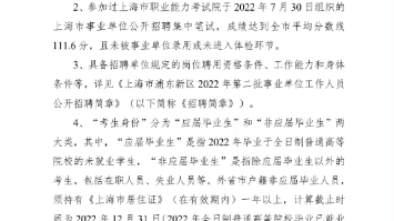 事业编上海市浦东新区2022年第二批事业单位工作人员公开招聘公告哔哩哔哩bilibili