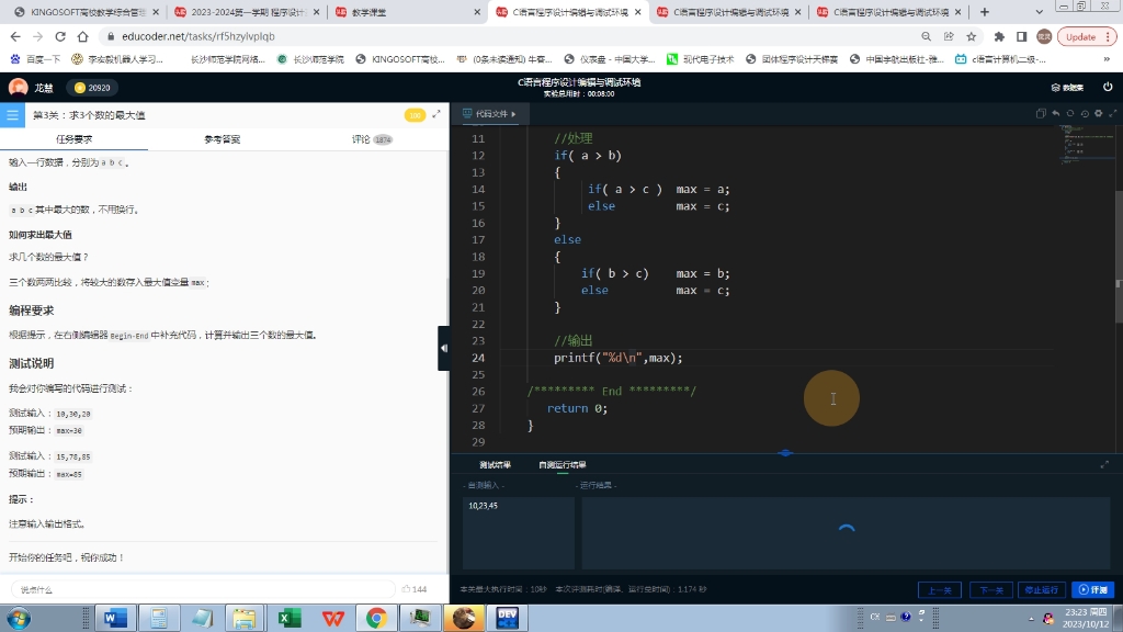 第3关求3个数的最大值.C语言程序设计编辑与调试环境.mp4.哔哩哔哩bilibili