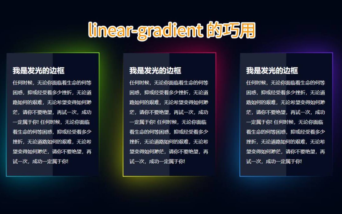 「前端编程实战 26」HTML+CSS3 实现渐变发光卡片网页特效哔哩哔哩bilibili