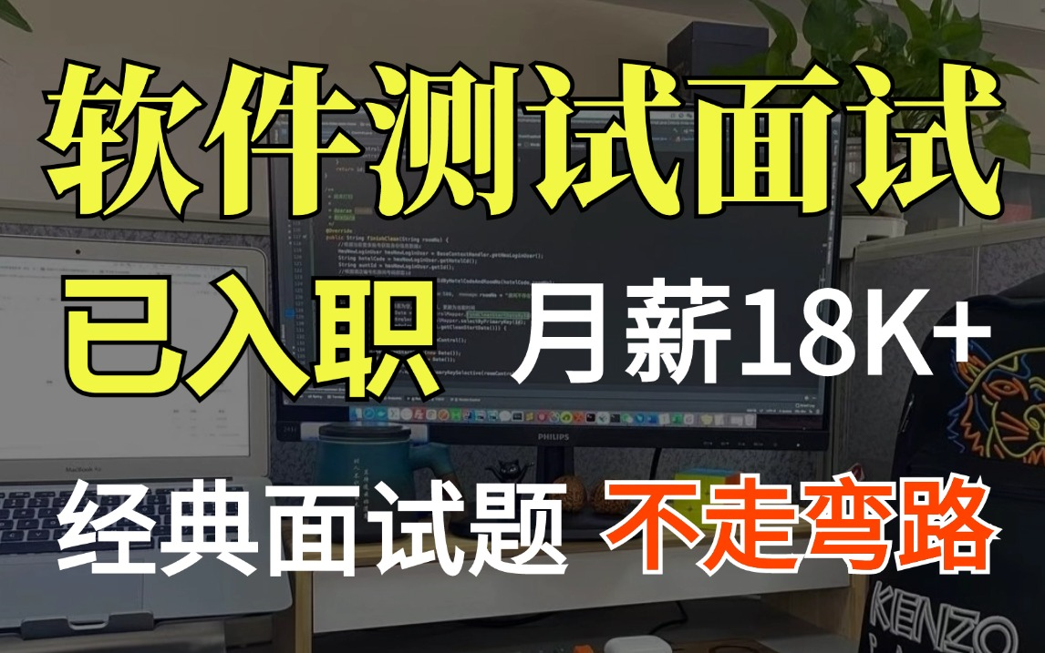 2024金九银十 软件测试常问面试题详细解析,有点恶心但能光速拿到测试岗offer,少走弯路高薪上岸哔哩哔哩bilibili