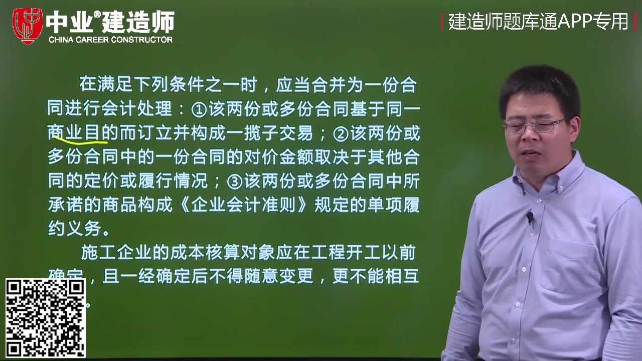 中业网校是否靠谱一建经济实务关涛老师