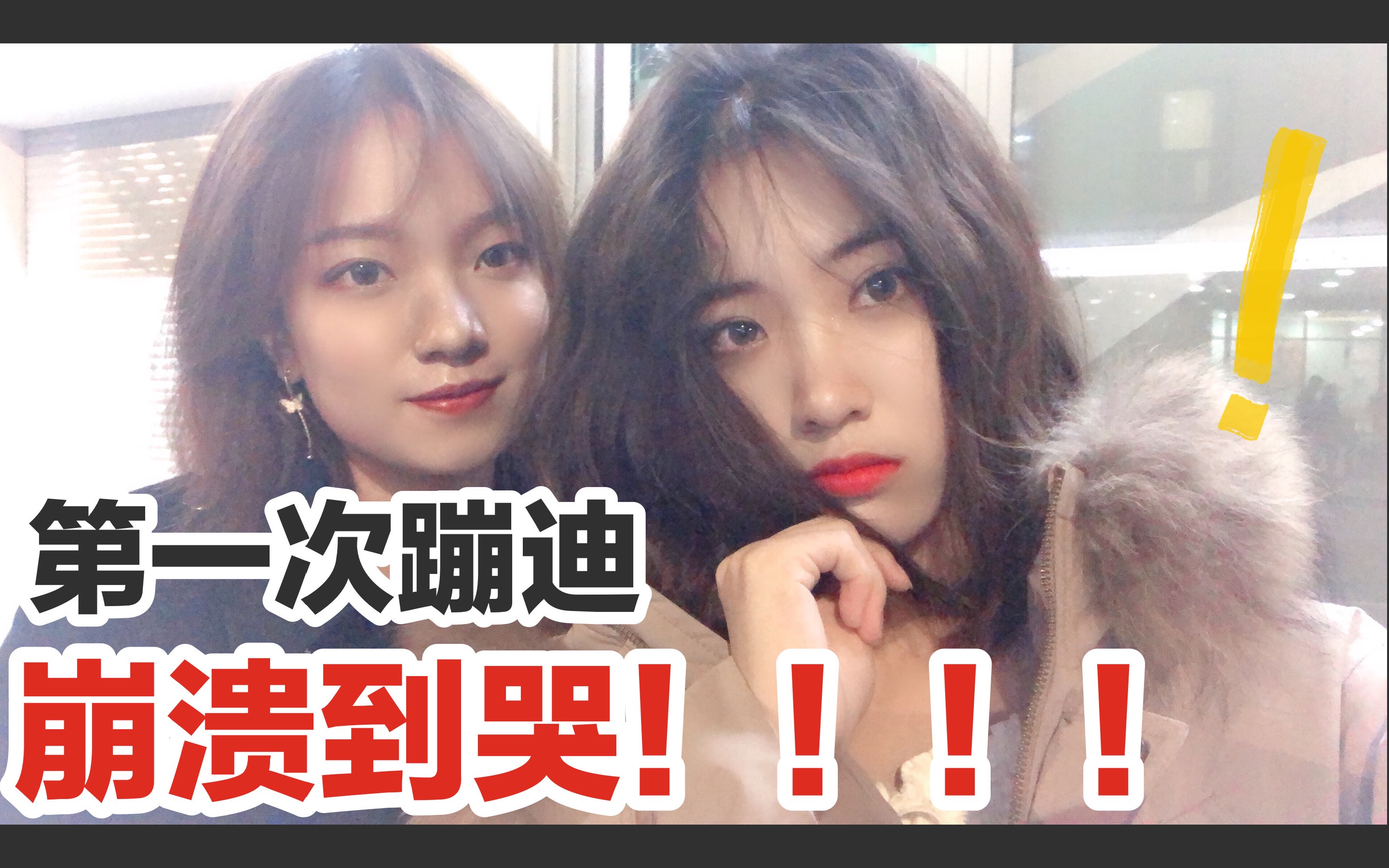 【小糖vlog】英国club初体验 ! 第一次蹦迪我竟然崩溃到哭了?!带你探秘真正的伦敦夜生活!一起来感受属于英国的疯狂!!哔哩哔哩bilibili