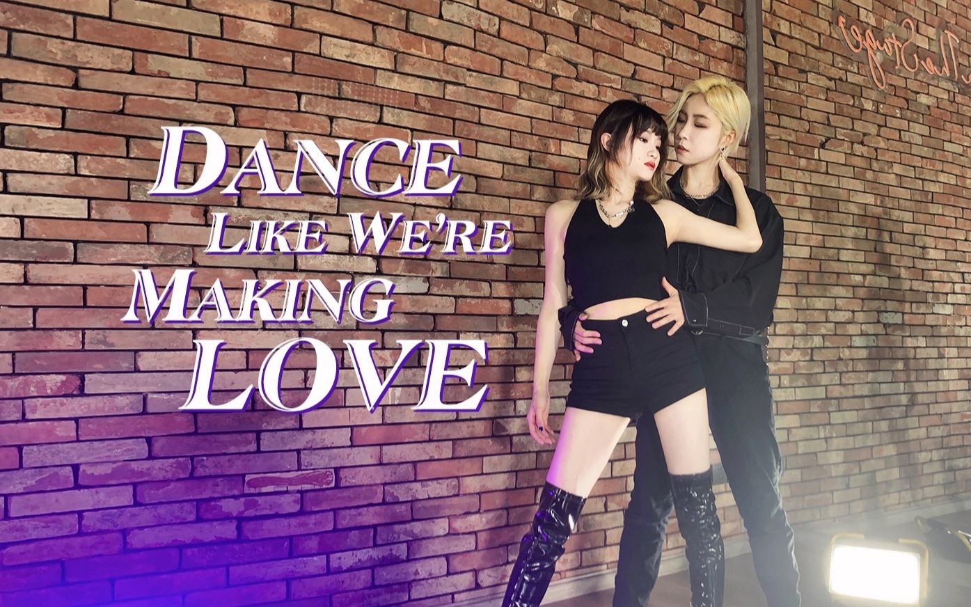 [图]【孙子团】性感高跟Jazz双人舞Dance Like We're Making Love翻跳