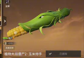 Download Video: 【植物大战僵尸联动火炮】永杰无间手游试玩体验