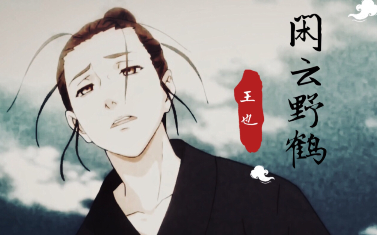 我即是方位我即是吉凶一人之下王也踩点亿贫如洗王道长下山微也青也