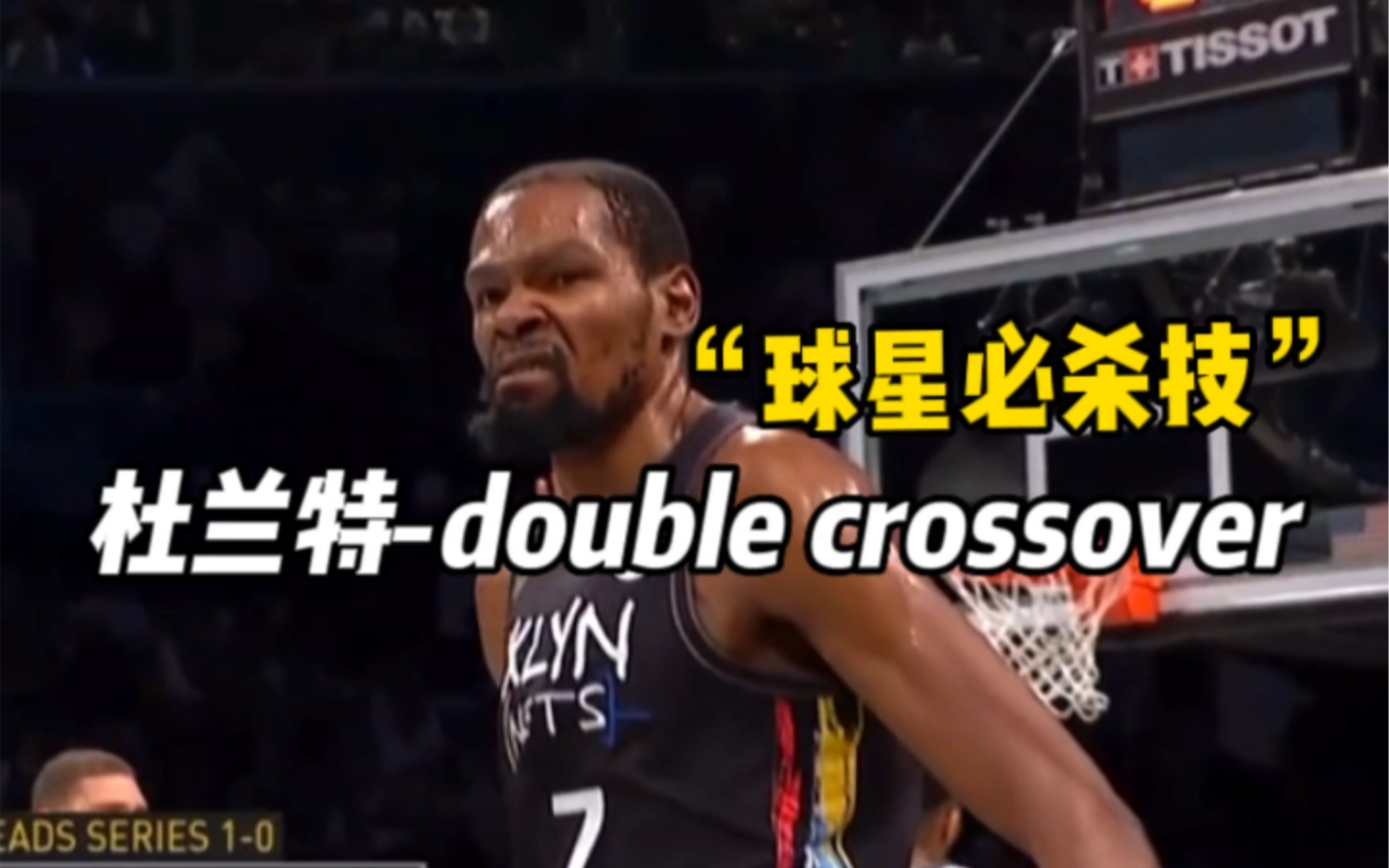 [图]杜兰特招牌必杀技《Double Crossover》细节教学！