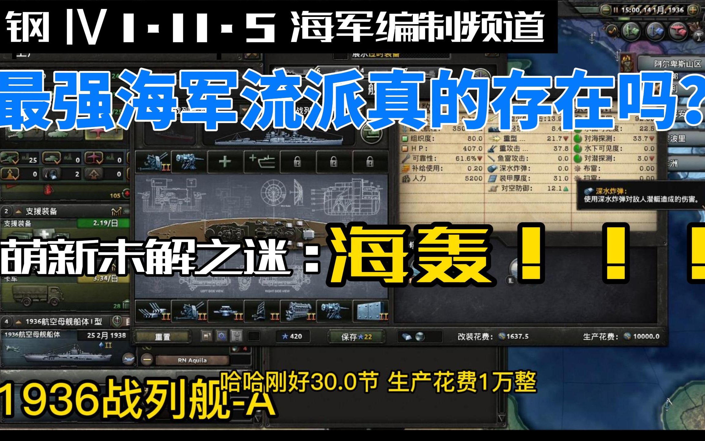 钢铁雄心Ⅳ 1.11.5版本PVE海军流派及编制推荐—上篇哔哩哔哩bilibili攻略