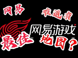 Download Video: MC｜谁说冈易没有好地图！玩地图的告诉你冈易超好地图！全部免费！MC地图推荐