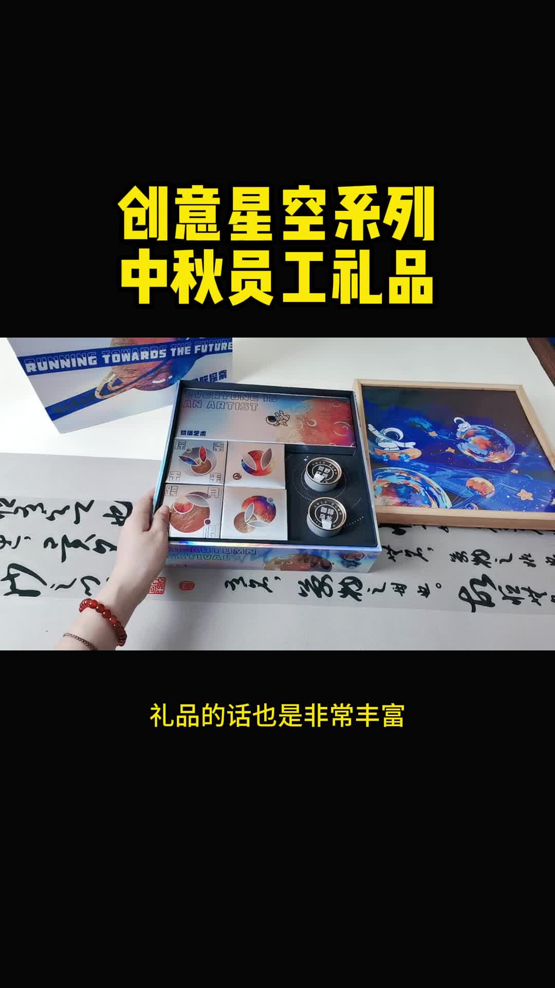 创意有科技感的中秋节员工礼品