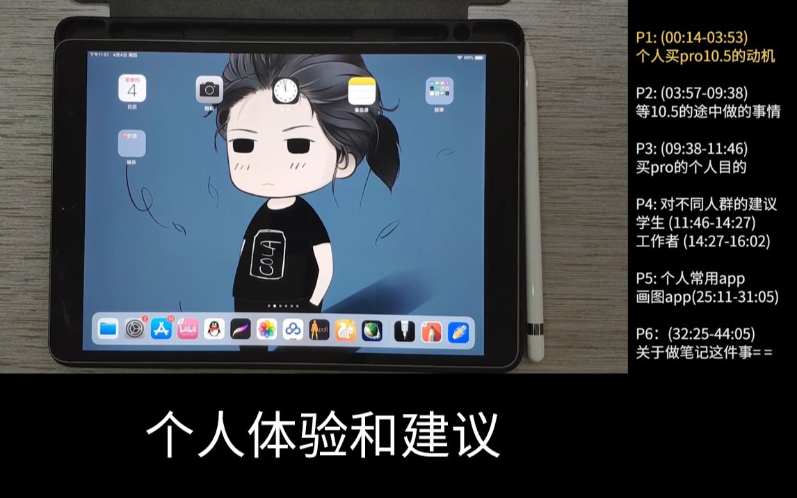 ipadpro一年多的使用感受以及购买建议和看法哔哩哔哩bilibili