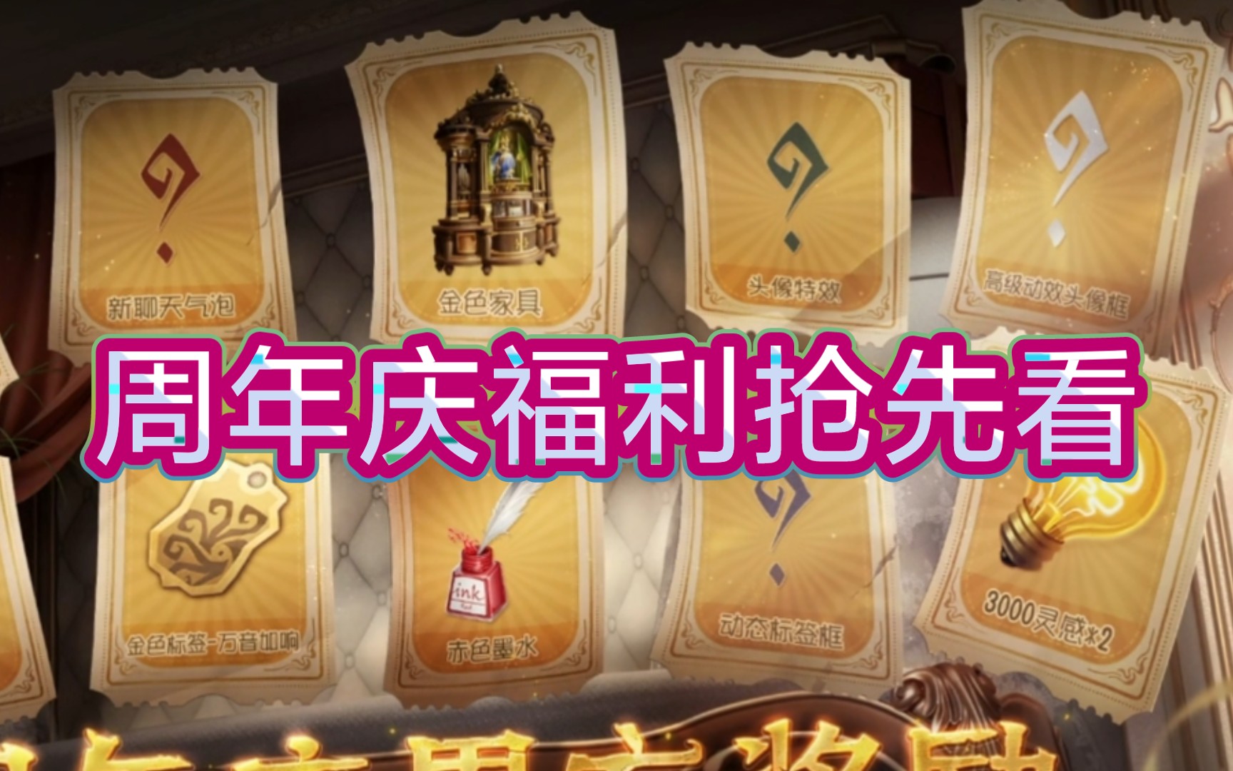 【第五人格】周年庆福利抢先看:白嫖十个精华,永久紫皮卡,周年剧情奖励,累冲扩充……手机游戏热门视频