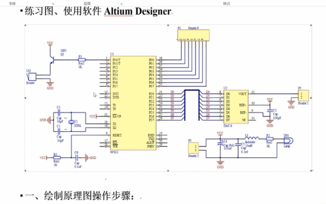 Altium Designer电子线路CAD视频教程1(原理图和器件库)哔哩哔哩bilibili