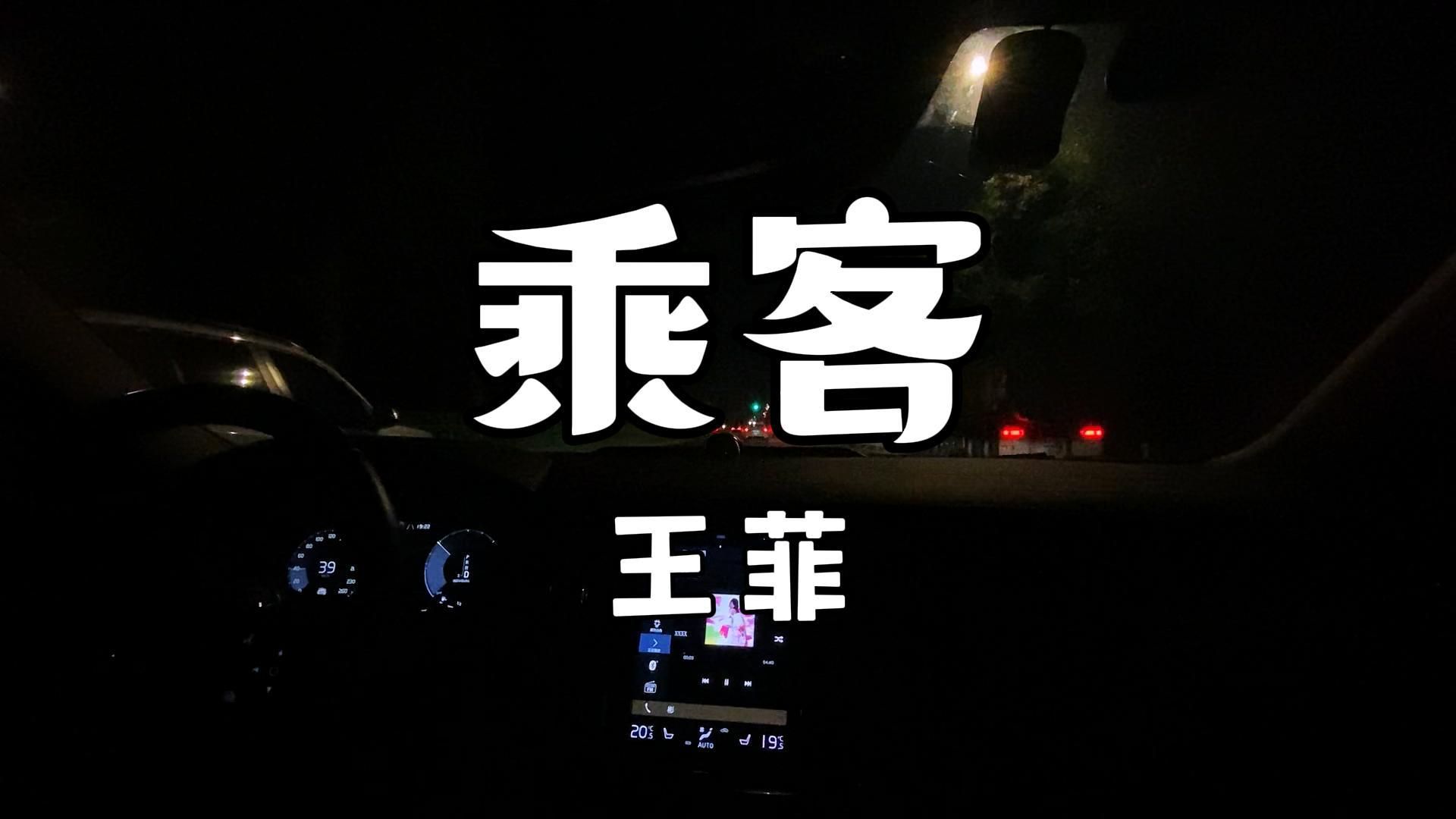 翻唱sophie zelmani經典going home【王菲《乘客》 - 沃爾沃寶華韋健b