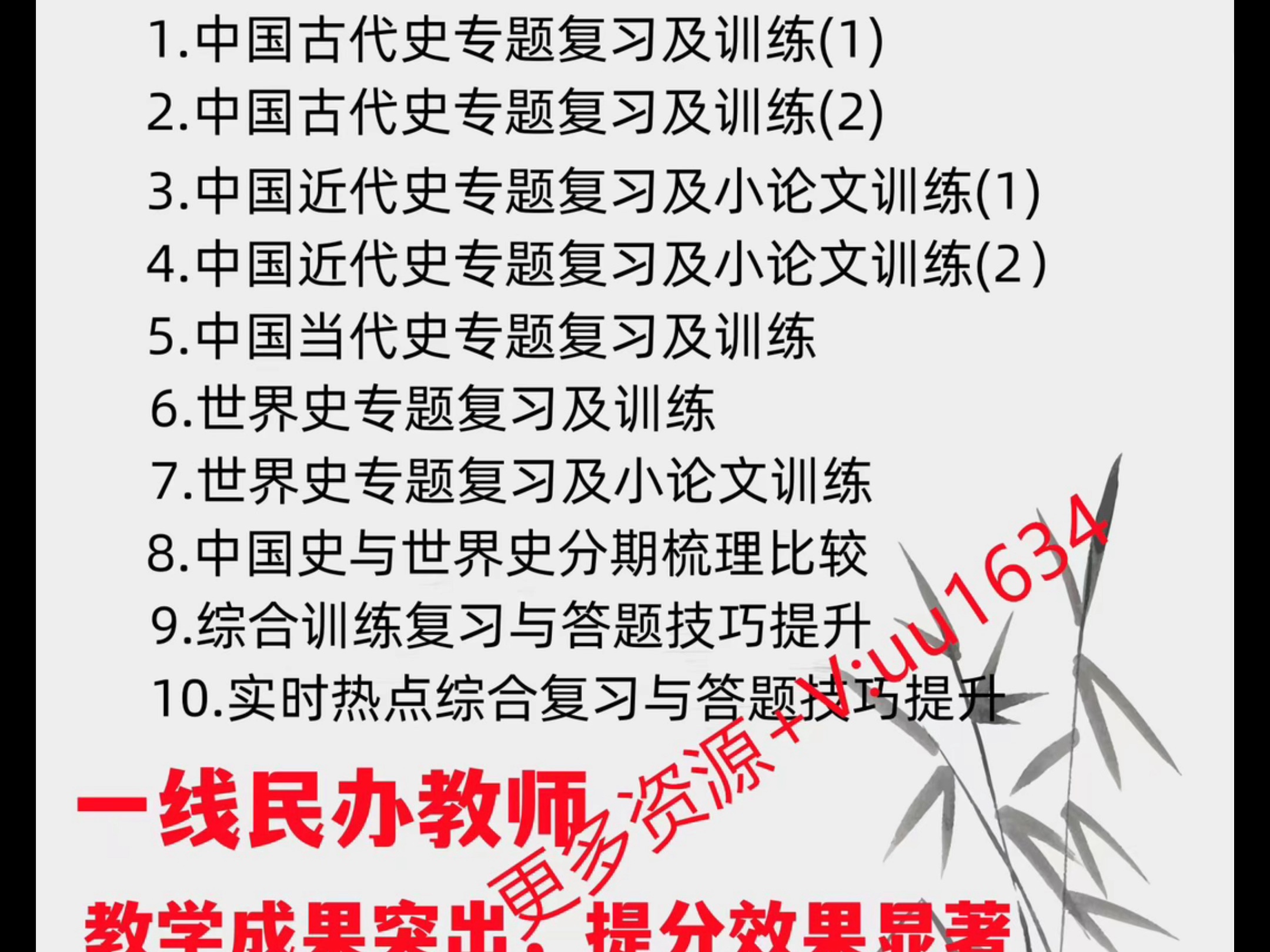 上海2024中考历史和道法冲刺课视频课程网课历史和道法各10次课,每次课2小时,视频+讲义上海华育中学骨干教师授课,冲刺提分效果显著.哔哩哔哩...