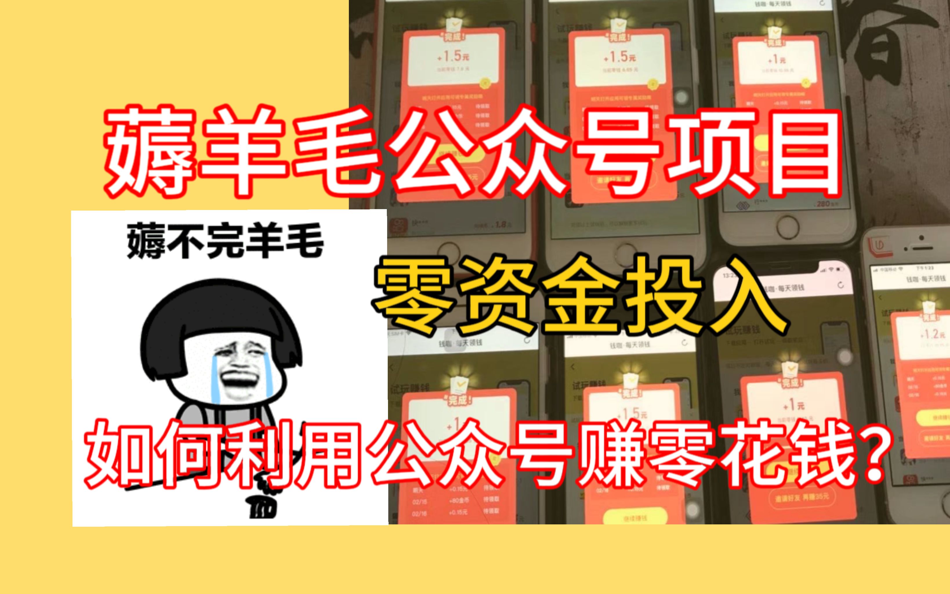 零资金成本,如何利用公众号赚钱?简单易上手!哔哩哔哩bilibili