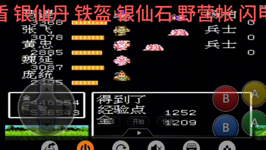 自娱自乐-fc吞食天地2第五章野外武将掉落(杨柏)