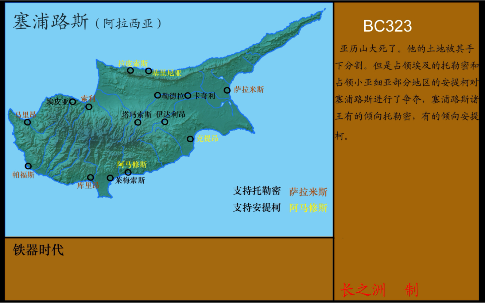 [图]【斯干公社】塞浦路斯历史地图（1）史前～亚历山大东征