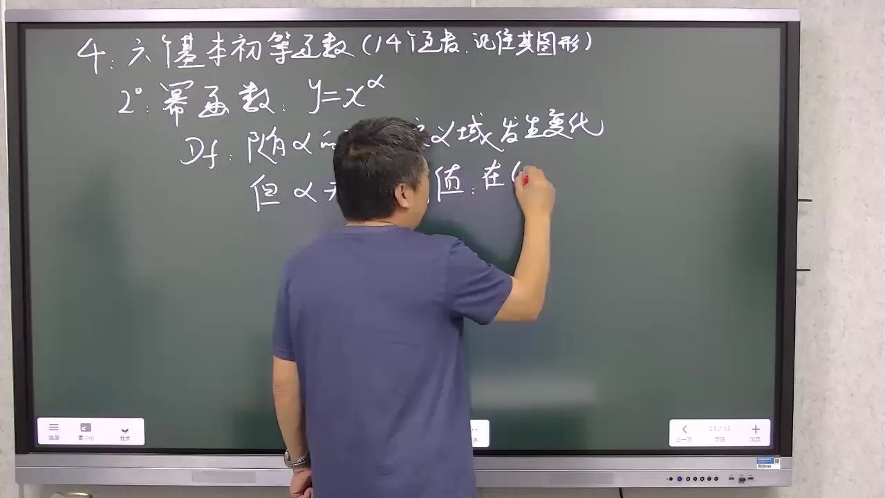 佳鑫诺山东专升本高数学基础课——六个基本初等函数1哔哩哔哩bilibili