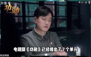 Télécharger la video: 【功勋】好演技和烂演技的差别在哪里，没有对比就没有伤害啊