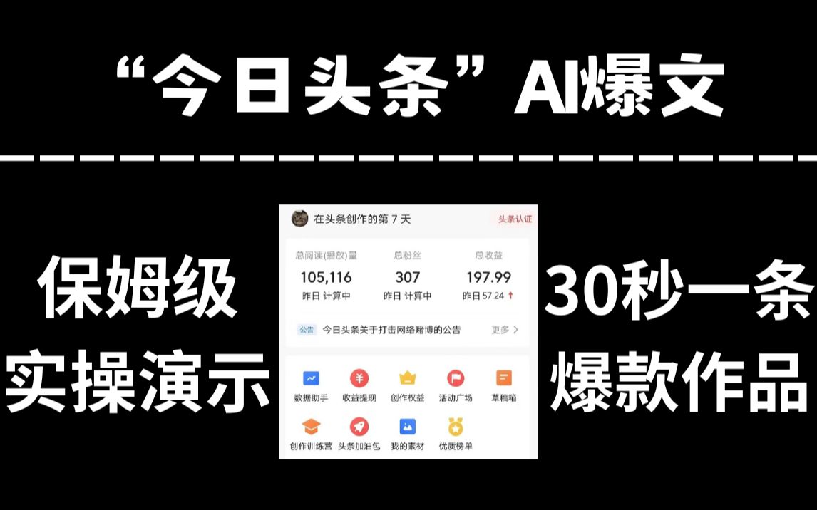 今日头条项目教程4步详细教你制作一条爆款图文作品,ai一键生成(附ai工具)哔哩哔哩bilibili