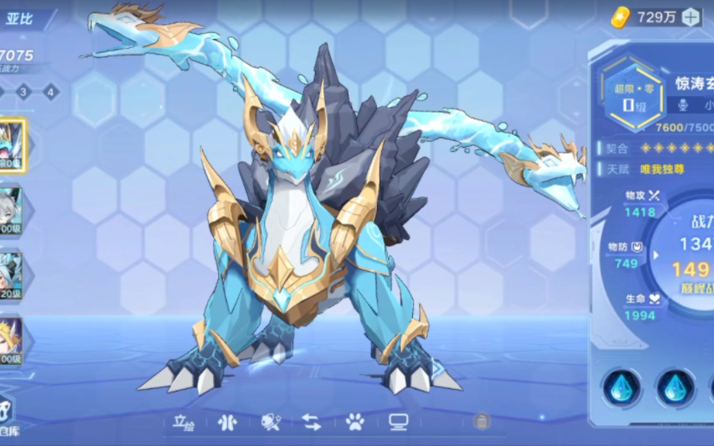 「奥拉星手游」惊涛玄武语音与技能特效展示