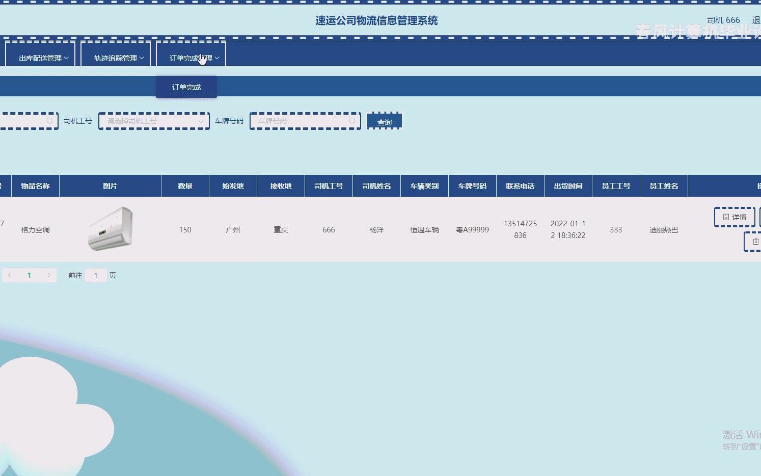 基于SpringBoot+Vue框架开发的速运公司物流信息管理系统哔哩哔哩bilibili