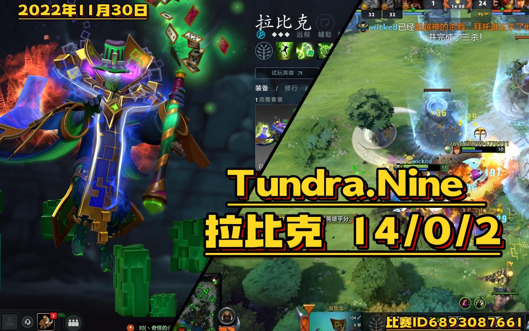 【DOTA2第一视角】9神赶时间呢18分钟结束!Tundr.Nine9神中单拉比克14/0/2 新科Ti冠军,唯一9神,凤凰3级就挂机了!!哔哩哔哩bilibiliDOTA2第一...