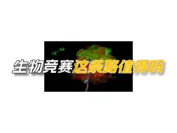 Video herunterladen: 生物竞赛，并不是你苦学两年就一定可以得一等奖或进省队的～