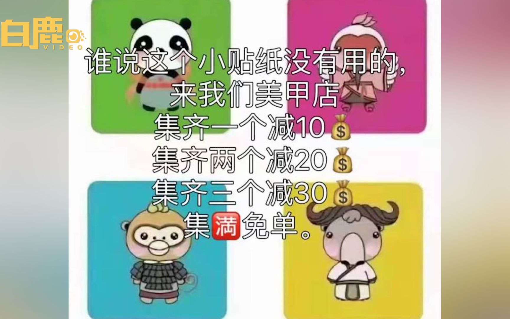 集齐秦岭四宝贴纸可免费做美甲 当事人:为鼓励大家做核酸哔哩哔哩bilibili