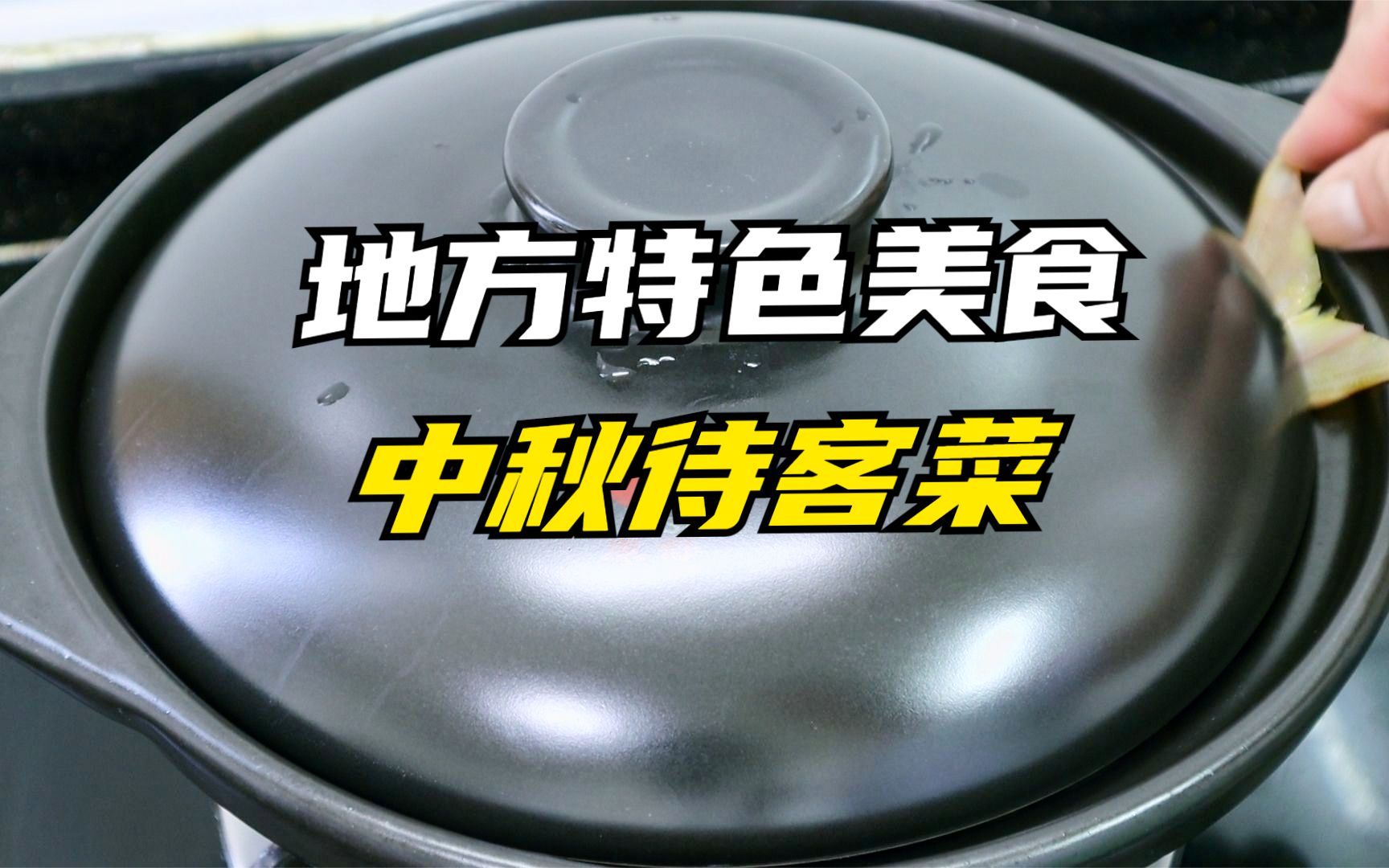 金鲳鱼这一个吃法太有特色了,8分钟出锅香飘满屋,待客真有面子哔哩哔哩bilibili