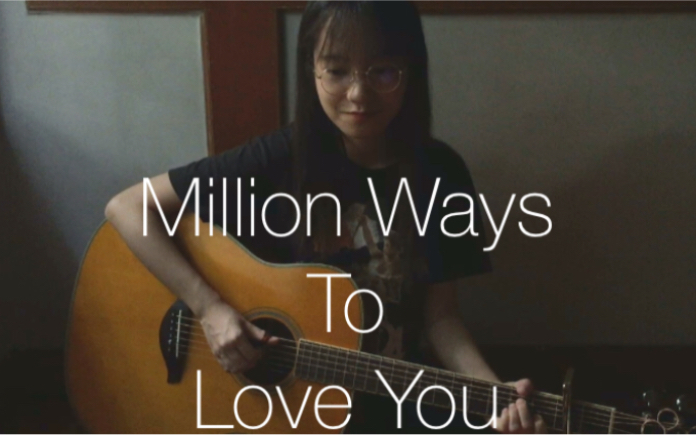 [图]Million Ways To Love You 翻唱/指弹