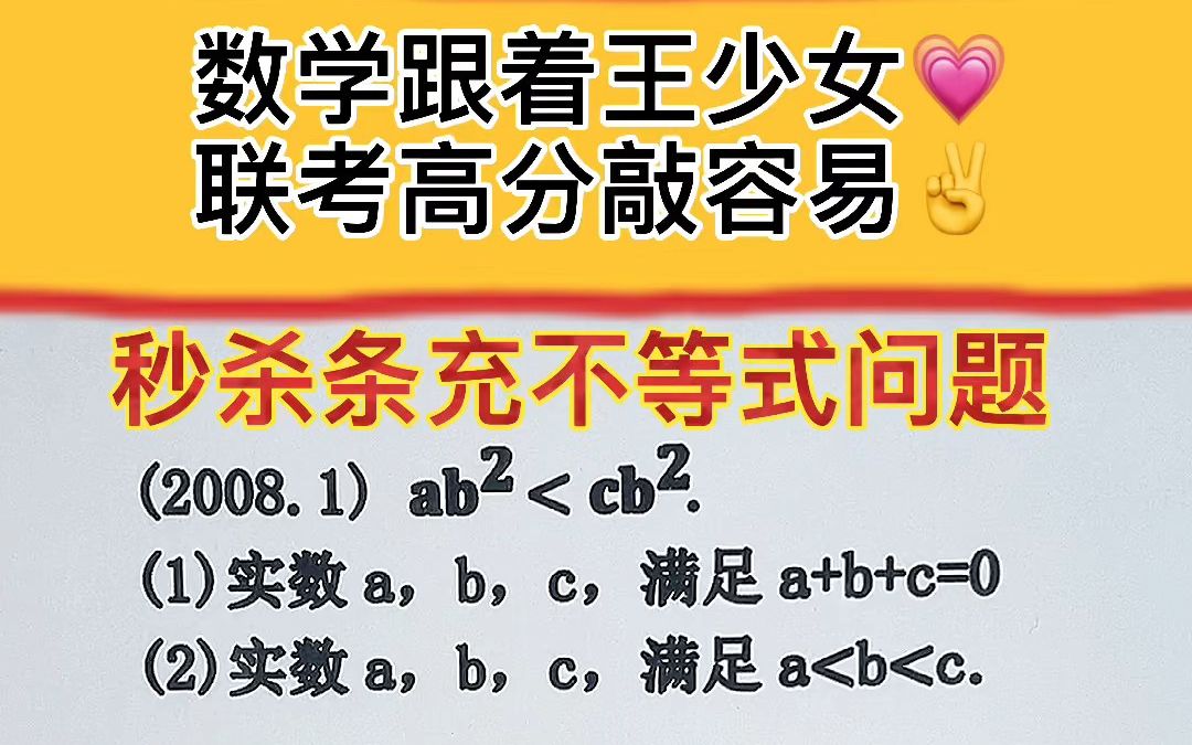 23管综人!【特值法秒杀不等式】特值法的22种应用模型一定要学!哔哩哔哩bilibili