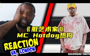 Скачать видео: 外国说唱电台主持人如何评价MC Hotdog热狗《脏艺术家》？