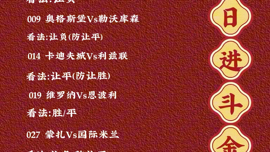 继续带大家冲击连红,进三中二,今天带来五场解析,喜欢可以点点关注!