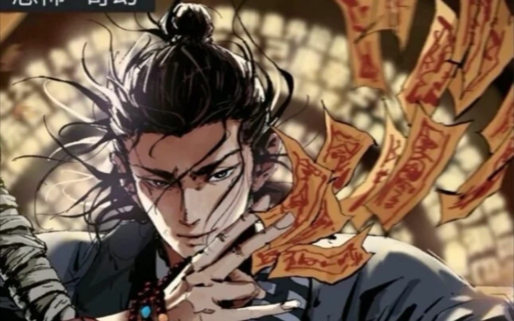 最后一个道士柒集