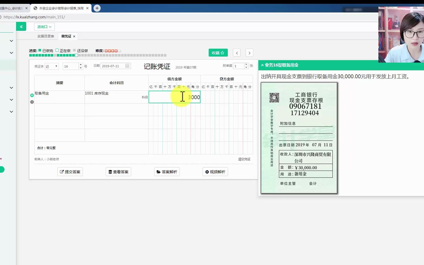 外贸企业真账精讲17、业务16 提取备用金哔哩哔哩bilibili