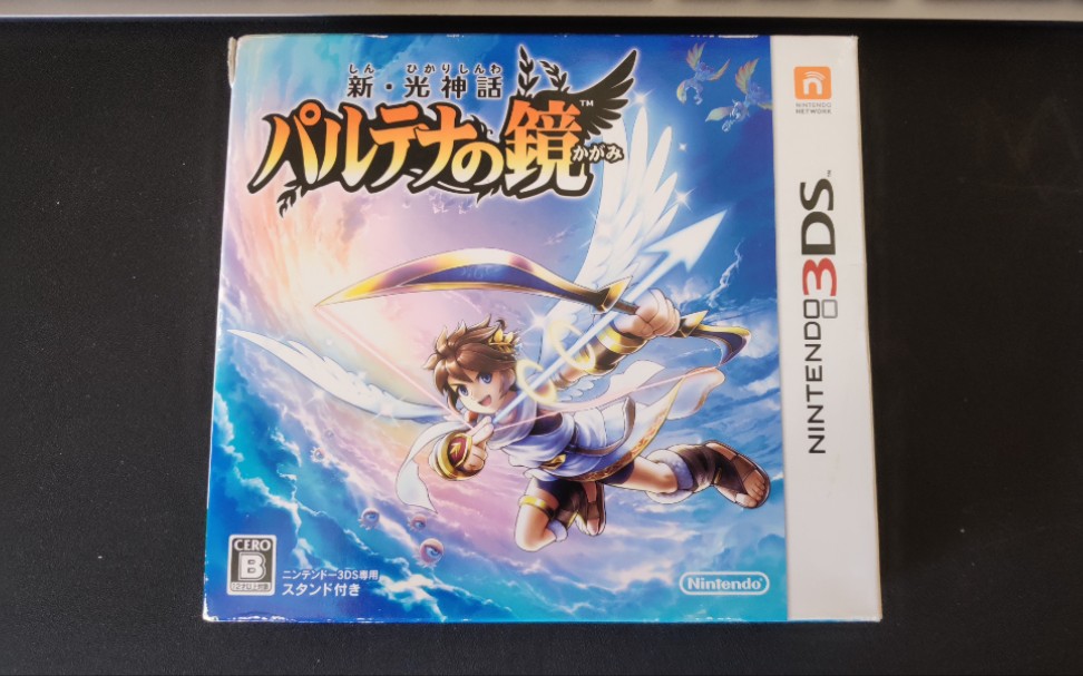 开箱十年前任天堂的诚意大作3ds新光之神话