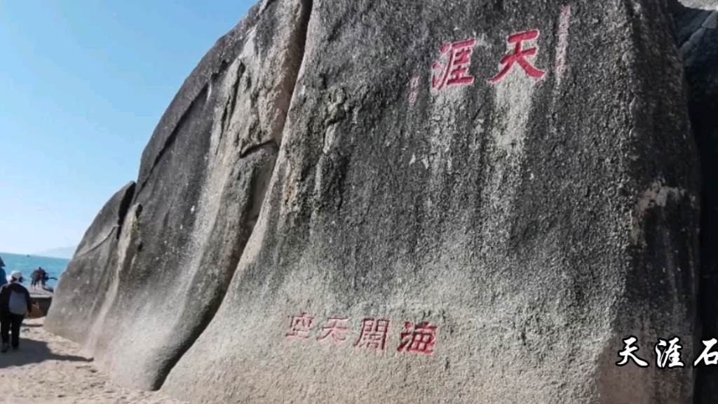 [图]海南.天涯海角