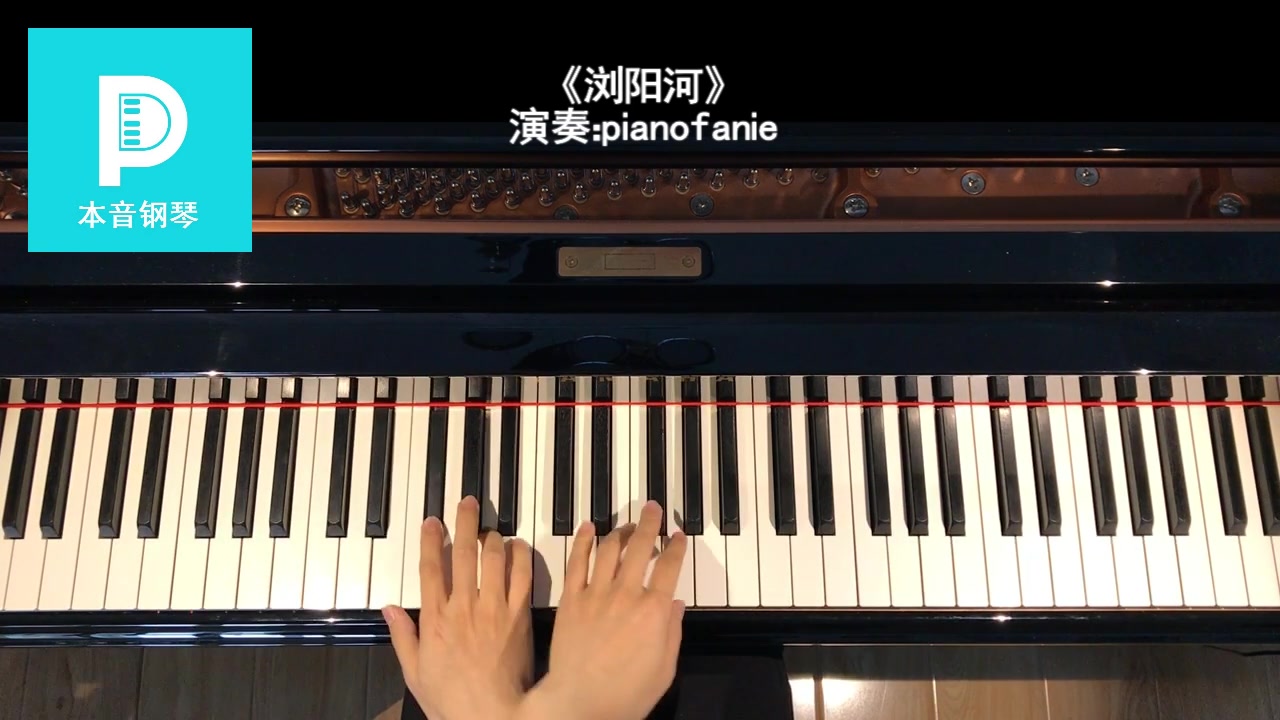 [图]王建中《浏阳河》由pianofanie演奏