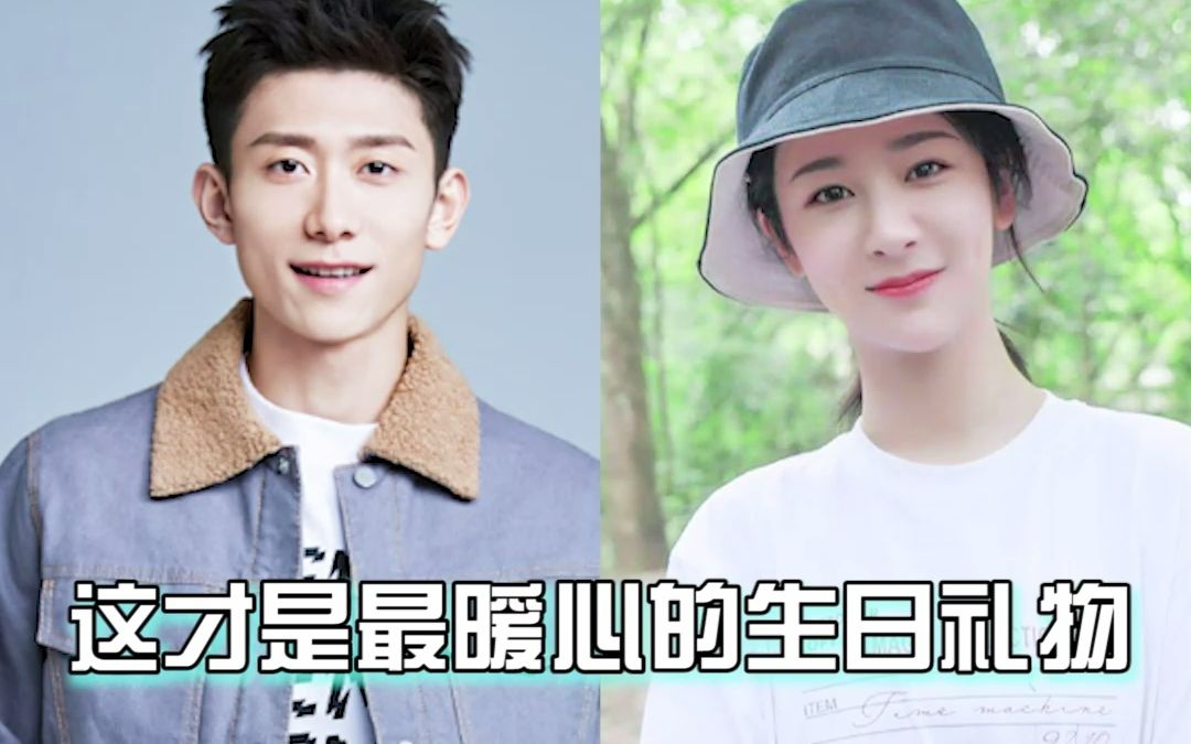杨紫&张一山 暖心生日祝福从不缺席