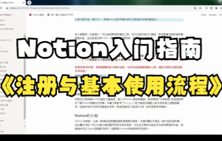 【Notion技巧】注册与基本的流程,一定有你想要的,千万不要错过!哔哩哔哩bilibili