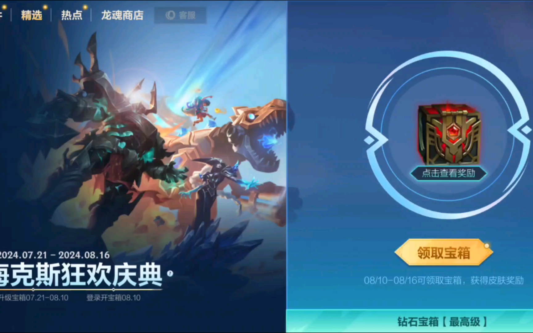 英雄联盟手游开钻石皮肤宝箱4