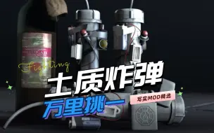 Download Video: 【求生之路2】万里挑一：13款高质量写实风格MOD推荐-土质炸弹（Pipe Bomb）