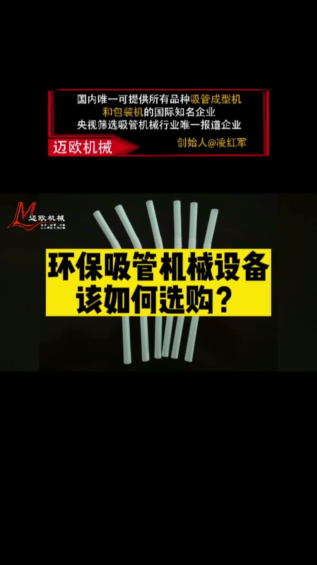 饮料吸管机 饮料吸管设备 单螺杆挤出机 如何选购?哔哩哔哩bilibili